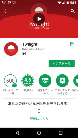 アプリ「Twilight（トワイライト）」