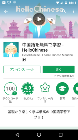 中国語を無料で学習　HelloChinese