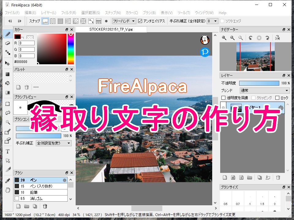 FireAlpacaで縁取り文字を作る方法